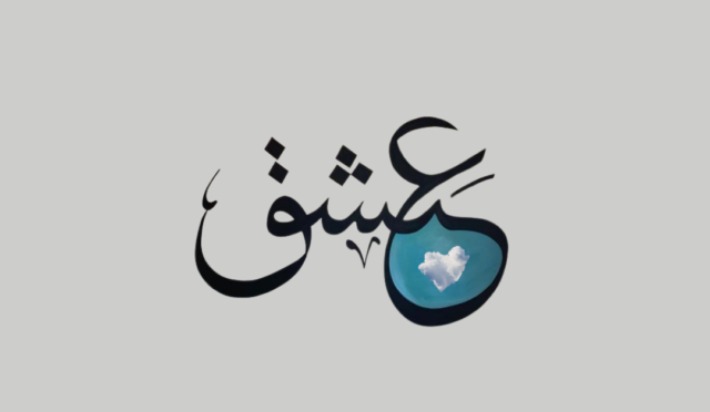 Tekten Seçmeli Â/şık: AŞK